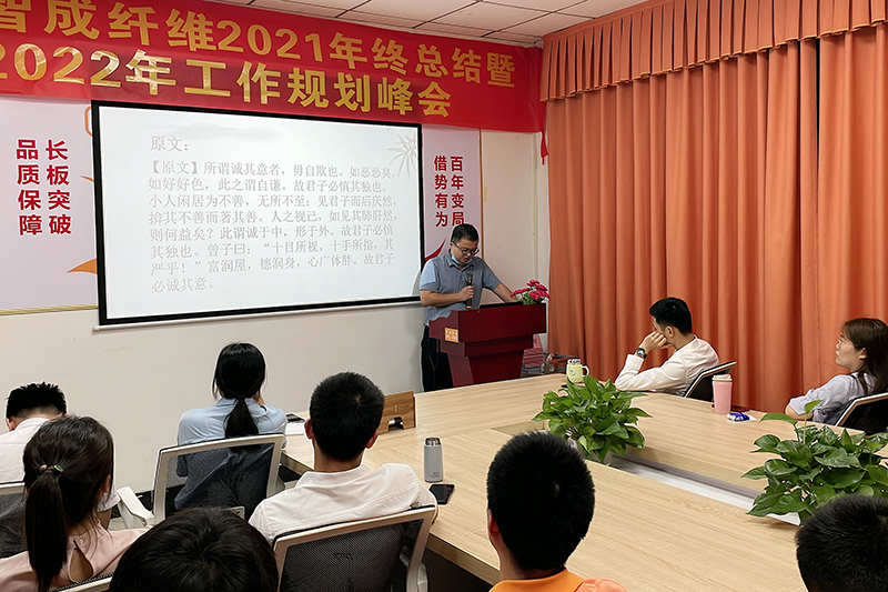 智成纖維第227期讀書會(huì)