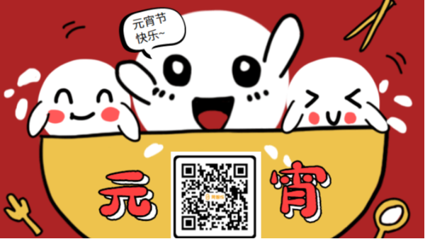 智成纖維祝大家元宵節(jié)快樂(lè)！
