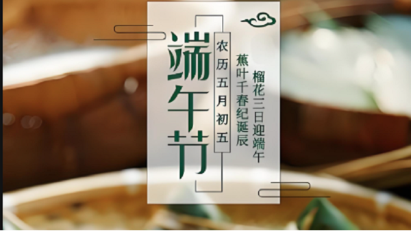 粽情端午，匠心織就溫暖—智成無紡針刺棉生產(chǎn)廠家與您共慶佳節(jié)