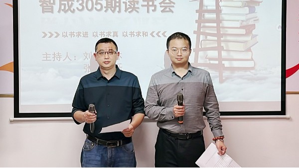 閱讀點亮人生，知識照耀前程-智成纖維第305期讀書會