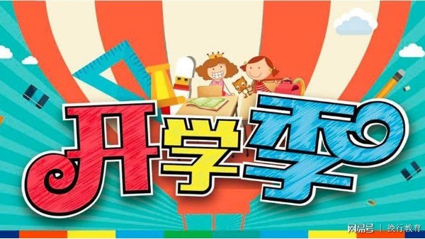 九月開學(xué)季，智成祝莘莘學(xué)子新學(xué)期，學(xué)業(yè)有成