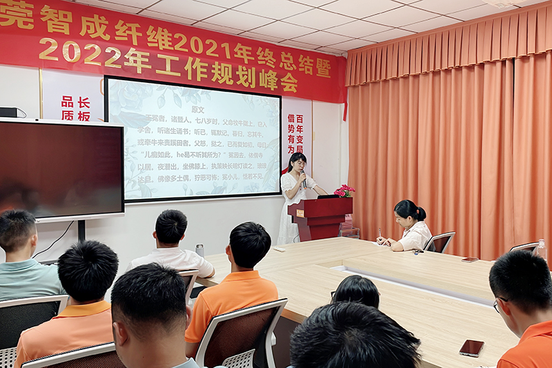 智成纖維第238期讀書(shū)會(huì)