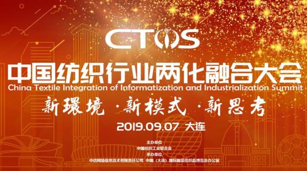 如何借5G時(shí)代提升自身競(jìng)爭(zhēng)力，來中國(guó)紡織行業(yè)兩化融合大會(huì)取真經(jīng)